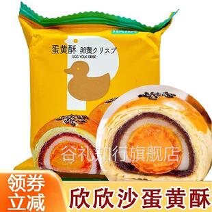 欣欣蛋黄酥松沙10袋早餐整箱糕点心解馋零食小吃独立小包装旗舰店