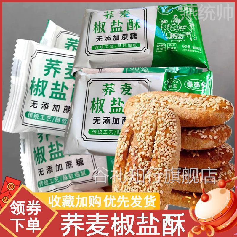 喜萌多无蔗糖荞麦椒盐酥传统手工粗粮乔麦椒盐酥糕点千层酥旗舰店