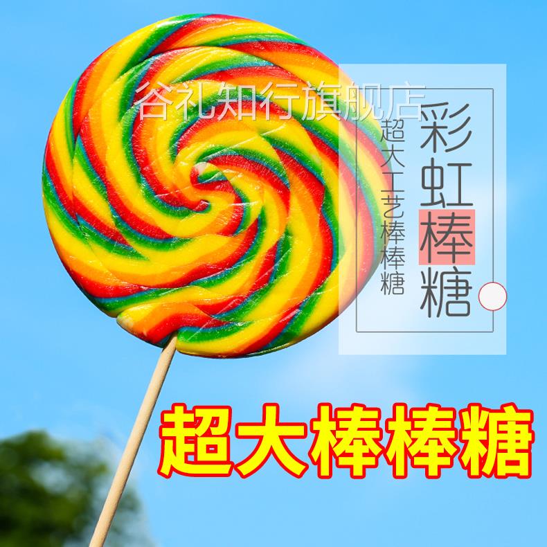 棒棒糖超大号儿童网红七彩超大巨大果礼盒送女友生日千纸鹤礼物糖