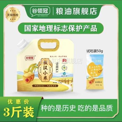 谷领冠敖汉小米古领冠内蒙古赤峰金苗2024年新米黄小米官方旗舰店