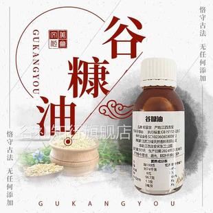 京福堂谷糠油100ml/瓶谷糠油正品