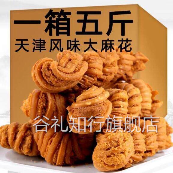 天津特产十八麻花实惠零食街麻花正宗混装散装单独包装办公室小吃