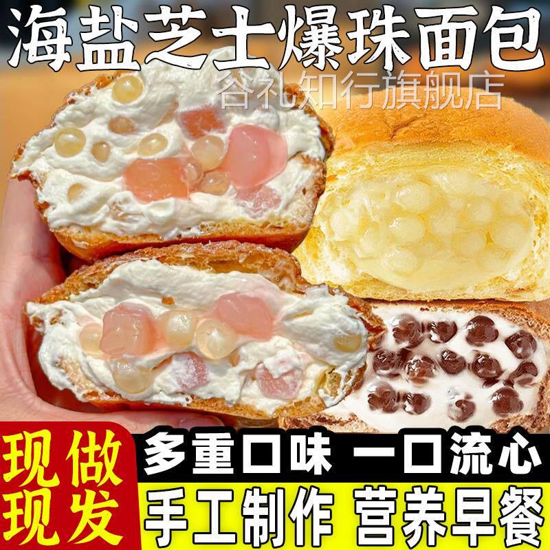 爆珠面包脆啵啵爆浆动物奶油爆珠流心面包夹心啵啵海盐芝士味面包