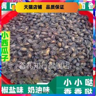 新货蚌埠满口香小西瓜子小儿香打瓜子椒盐奶油味包邮休闲炒货零食