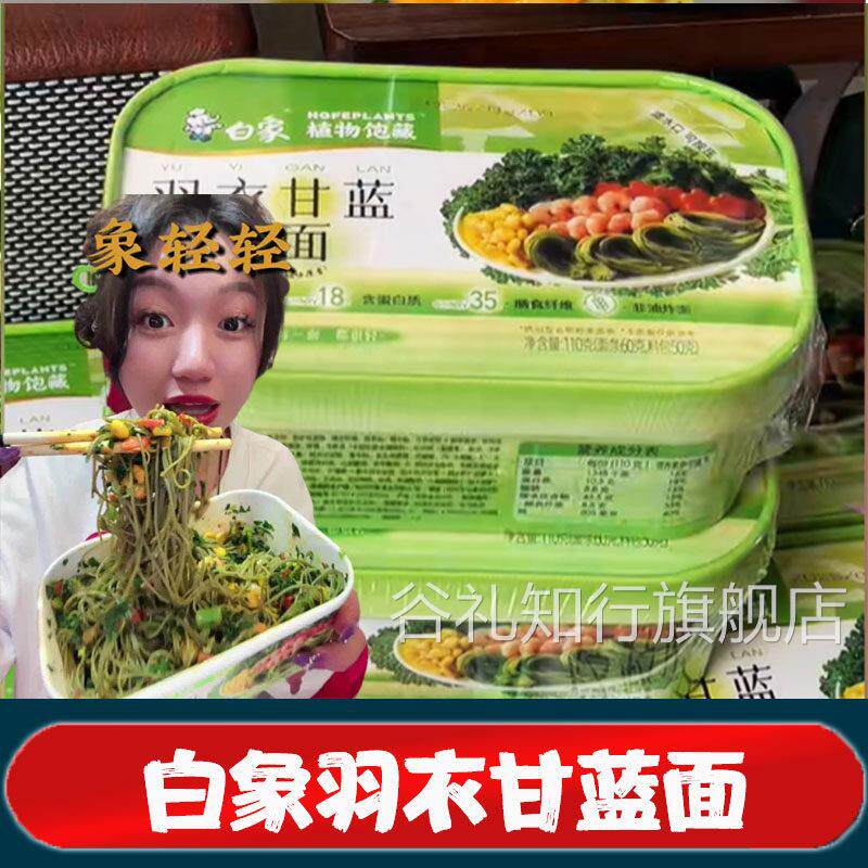 【新品】白象羽衣甘蓝面轻轻面躺平版高轻版泡面酸辣酱汁泡面