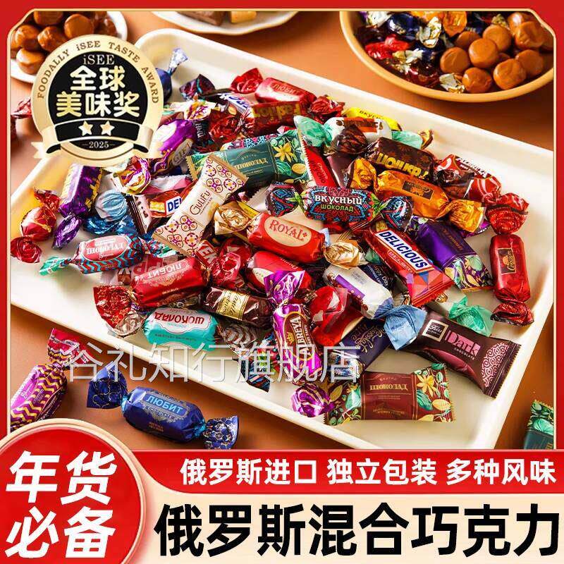 俄罗斯混合糖果巧克力原装进口食品官方旗舰店高端年货喜糖牛轧糖