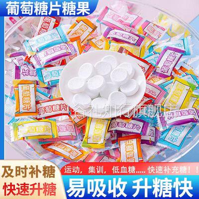 葡萄糖片低血糖可以吃糖果升糖便携补能量零食补糖（非）头晕