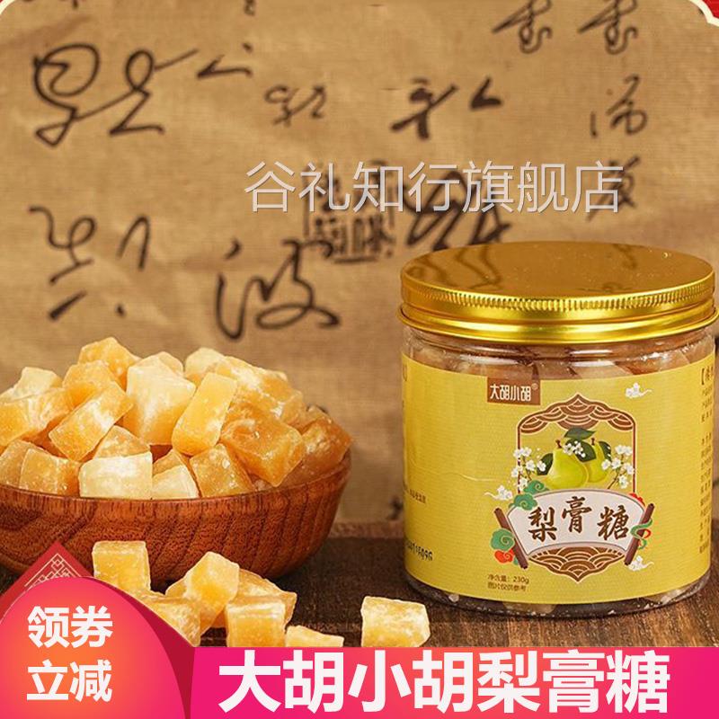 大胡小胡梨膏糖阿婆百草梨膏糖小胡家手工熬制雪梨糖梨糕糖果罐装