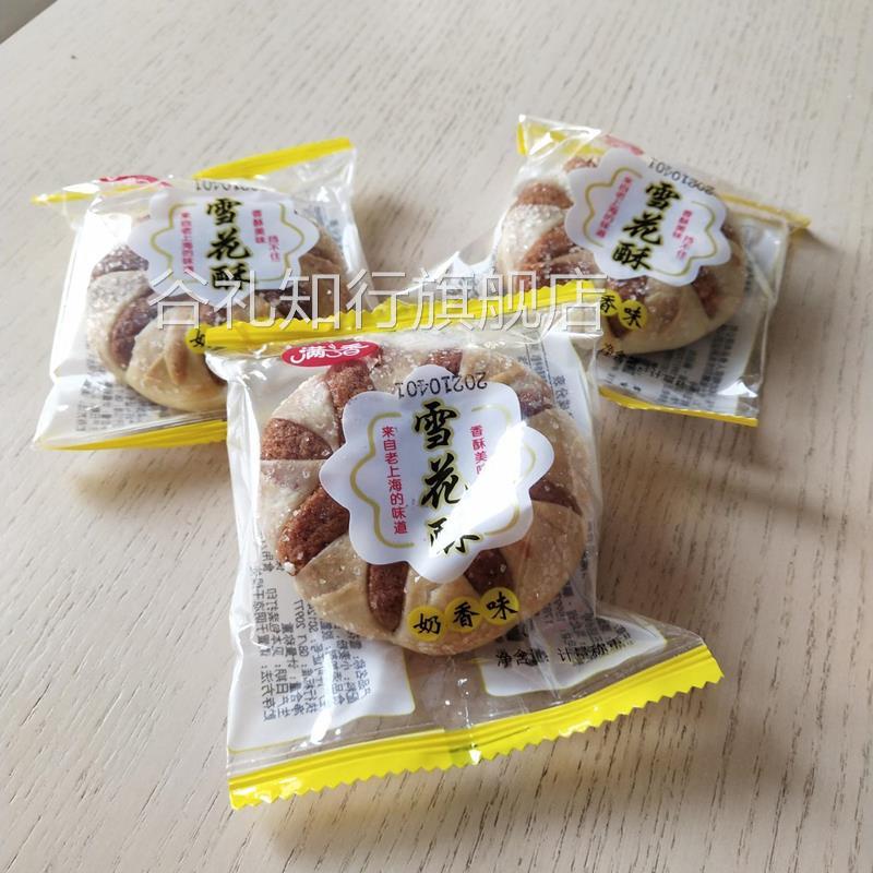 鲜货满口香雪花酥饼干手工零食小吃散装传统糕点办公室早餐代餐休