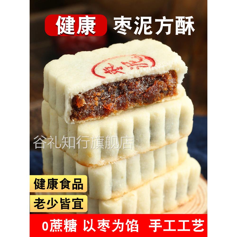 传统老式枣泥方酥中式糕点老年人点心休闲食品小吃零食枣花酥健康