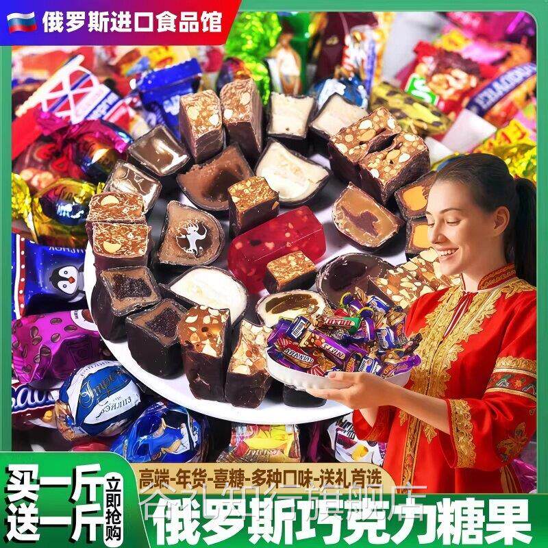 俄罗斯巧克力混合糖果原装进口官方旗舰店喜糖牛轧糖年货送礼零食