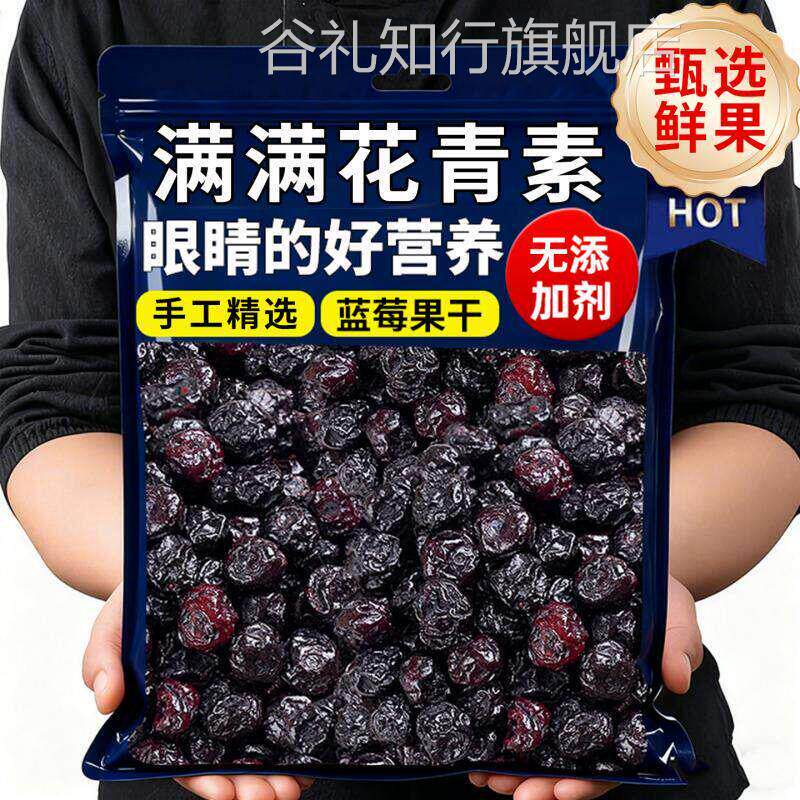 长白山蓝莓干花青素蓝莓果干冻干蓝莓蛋糕装饰烘焙商用水果干零食