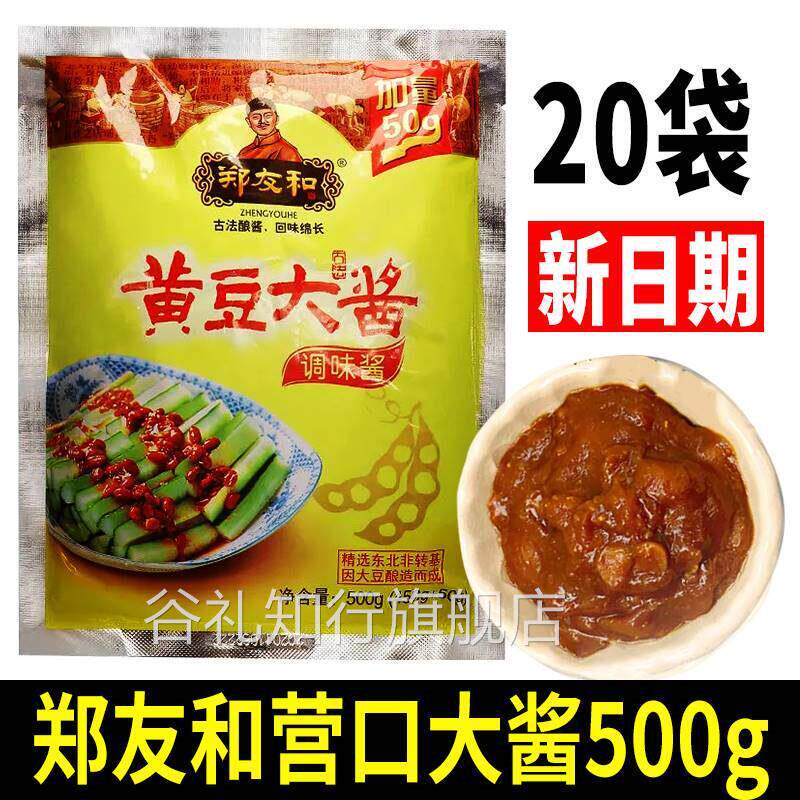 营口大酱郑友和黄豆酱家用大袋500g东北特产风味调味炸酱黄豆大酱