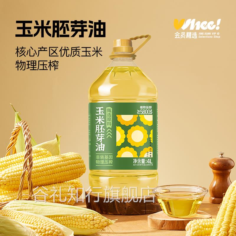 会员精选-葵花籽油/玉米胚芽油食用油葵花籽油物理压榨4L家用桶装