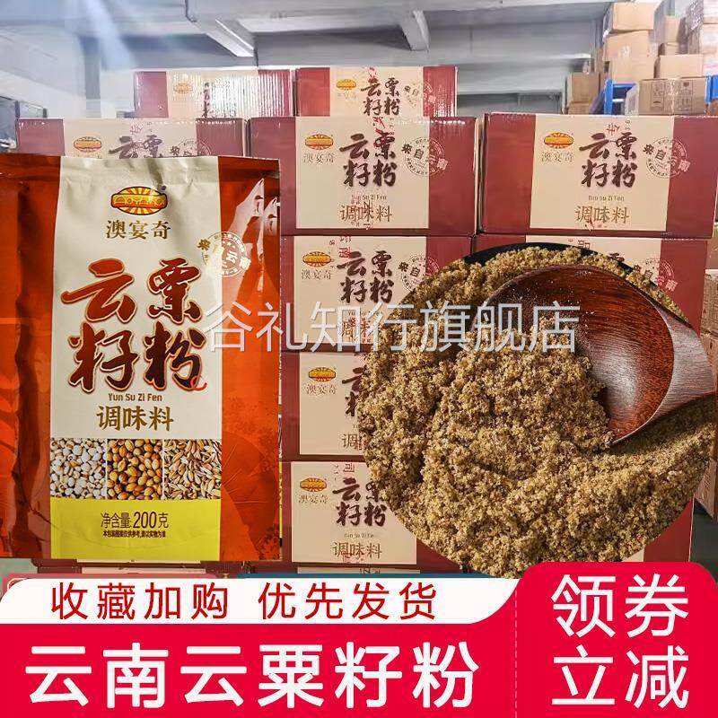 云粟籽粉澳宴奇云粟香籽粉云票烧烤腌料商用家用调味料旗舰店烧烤