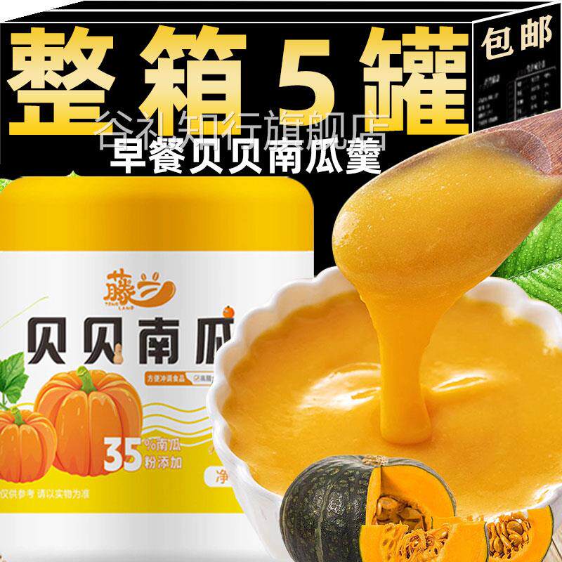 烤肉店同款贝贝南瓜羹儿童营养早餐代餐粉口感软糯细腻南瓜粥米糊
