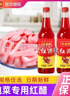 大红色浙醋750ml*3瓶5L大桶四川手工泡菜纯粮食用浙江家用红醋m