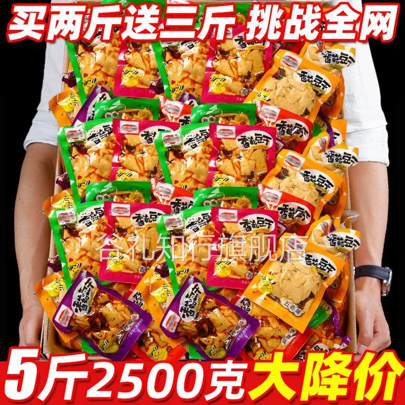 香菇豆干小零食豆腐干五香辣条卤味素肉小包装解馋好吃整箱装