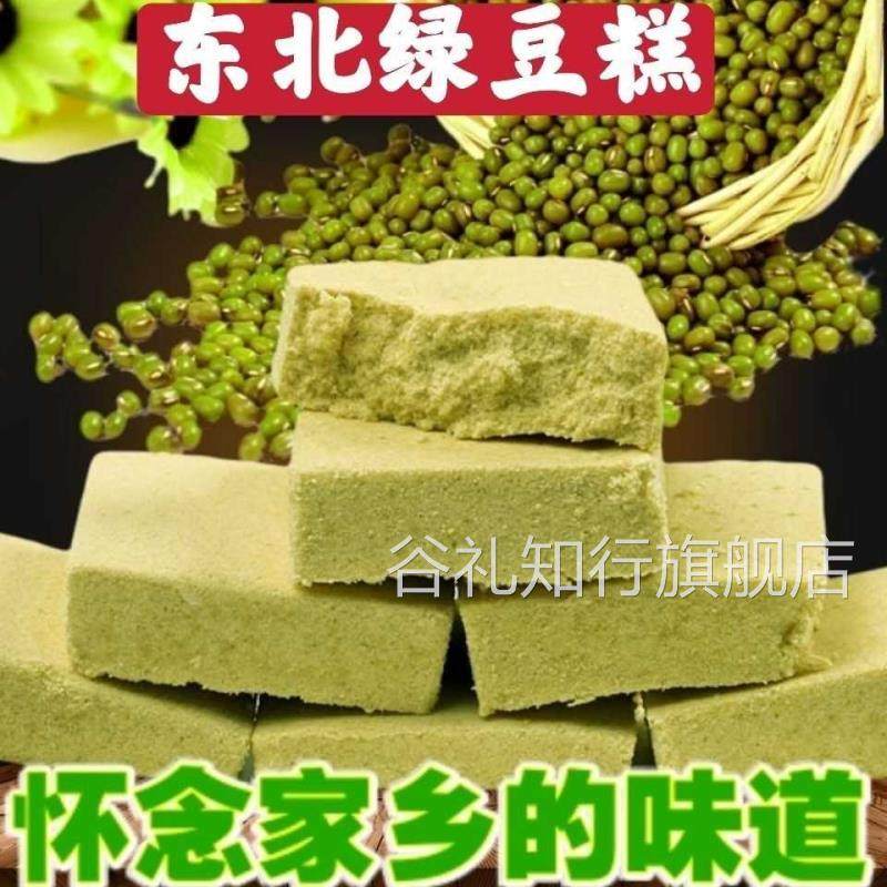 绿豆糕东北老式绿豆糕正宗手工制作开 袋即食原味零食传统糕点400