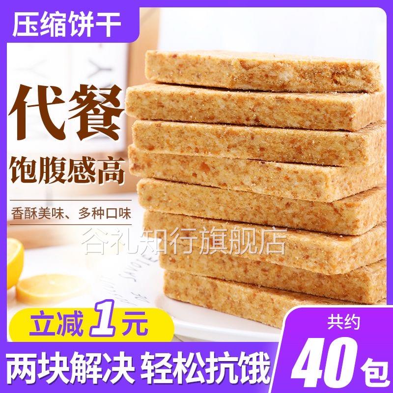 压缩饼干正品多口味压缩饼干干粮学生代餐压缩饼干军正品粮旗舰店