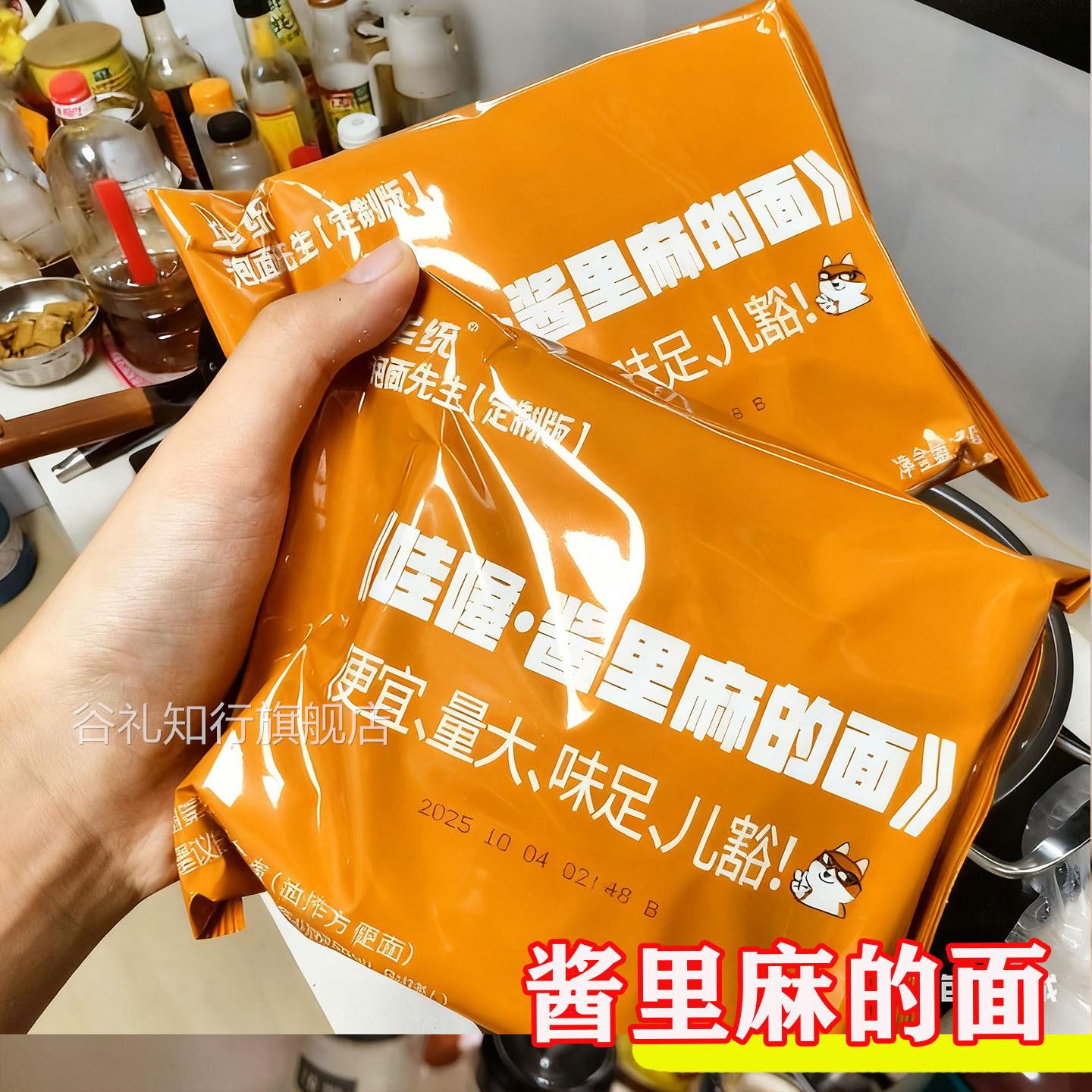 泡面先生火鸡面麻酱味华统酱里麻的面定制版141g方便面哇塞拌面图片