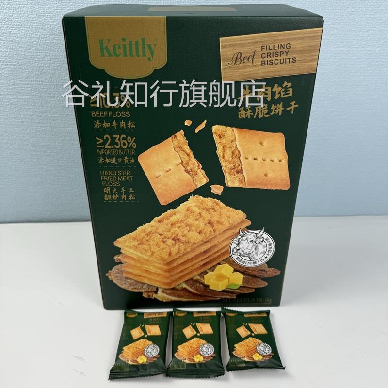 山姆代购Keittly牛肉馅酥脆饼干零食香酥独立包装肉松咸香点心