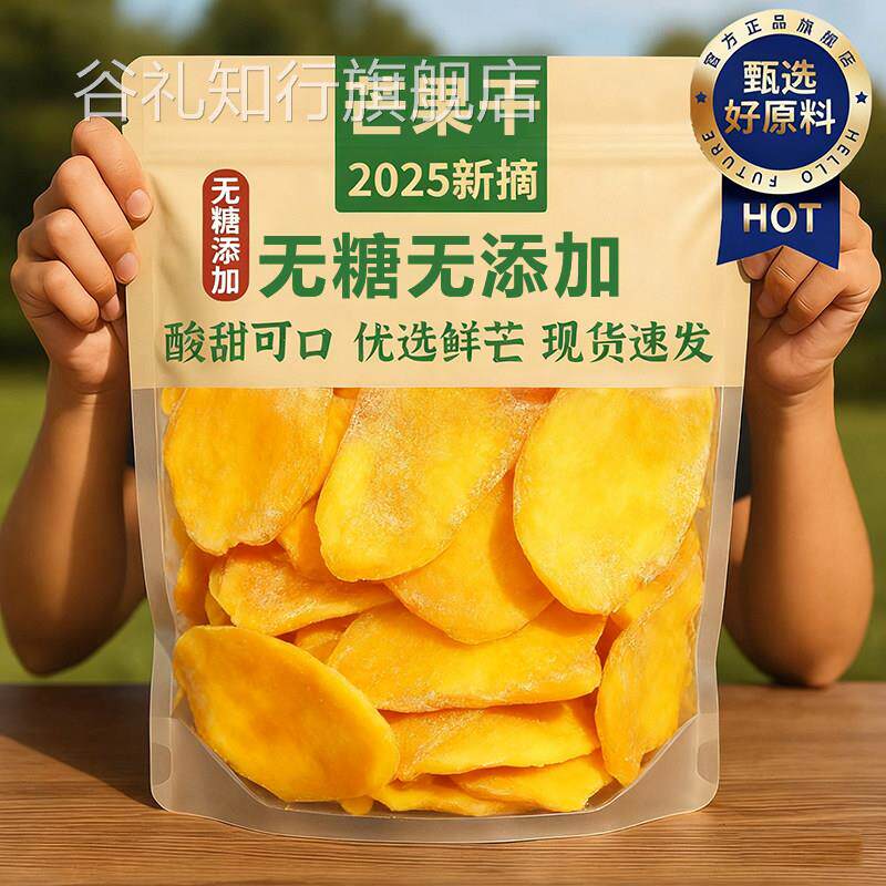 2025新货芒果干无糖无添加泰国旗舰店独立包装厚切果干果脯健康
