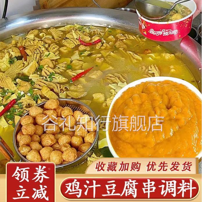 鸡汁豆腐串调料汤底料豆皮串兰花豆腐调味麻辣烫串串香汤料旗舰店