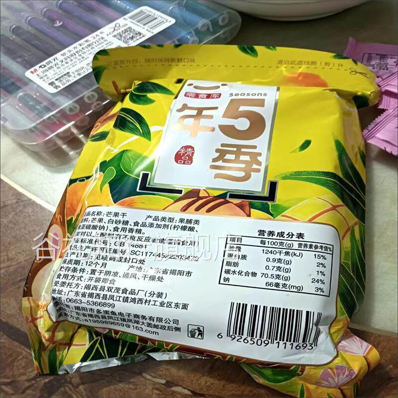 促销【芒果干】5A厚切芒果干烘焙蜜饯水果干果脯芒果片包邮解馋小