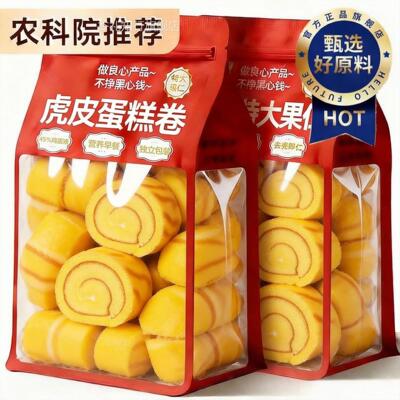 【虎皮牛乳卷】虎皮蛋糕卷夹心肉松面包整箱学生营养早餐休闲零食