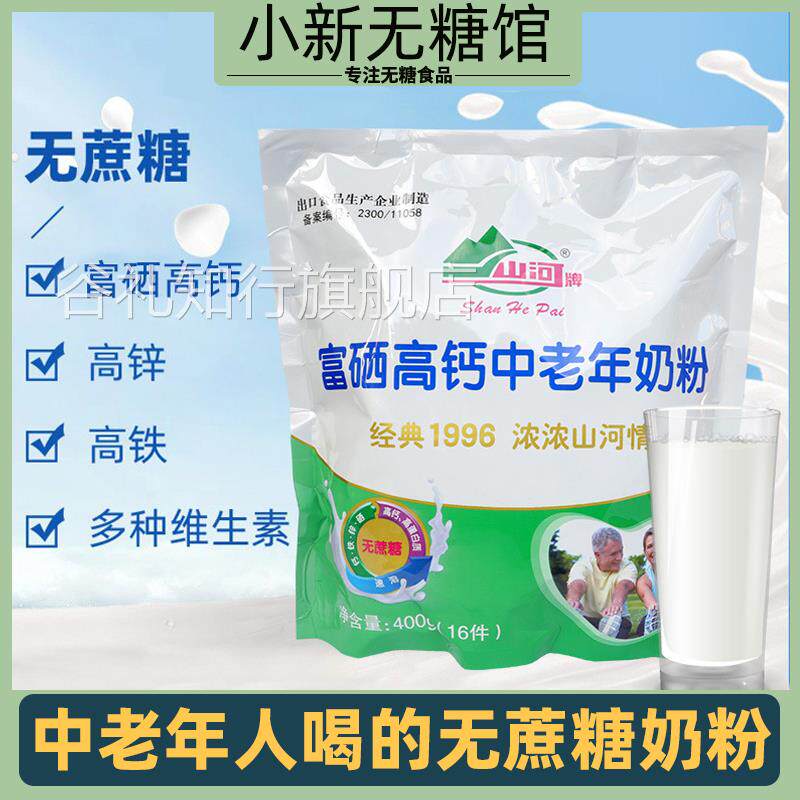无糖精奶粉糖尿人专用糖尿饼病人食品0中老年人营养高钙奶粉纯早o