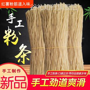 红薯粉条5斤山东农家特产正宗手工无添加酸辣粉地瓜粉细粉番粉丝
