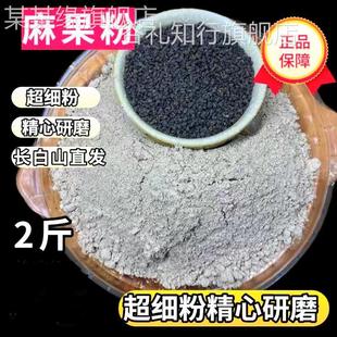 长白山正品麻果粉超细熟粉 精品苘麻子现磨现发冲饮调理无添加2斤