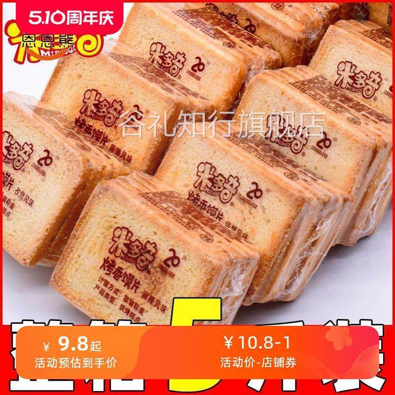 烤馍片美味健康小零食烤香膜片透明包装饼干馒头片整箱