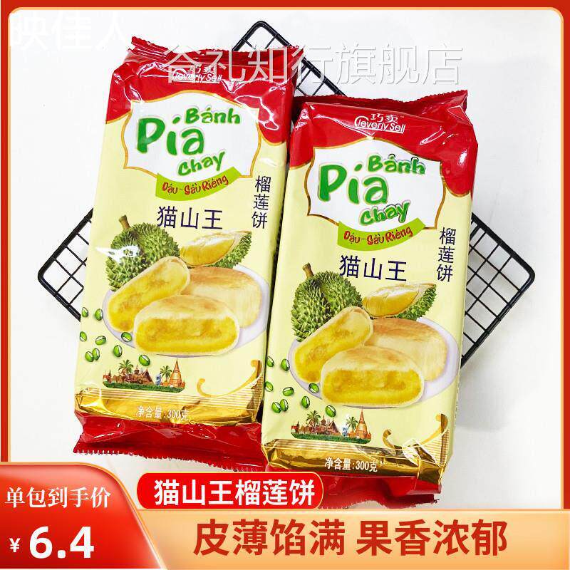 巧卖猫山王榴莲饼爆浆榴莲酥300g正品榴莲饼袋装网红糕点休闲小吃