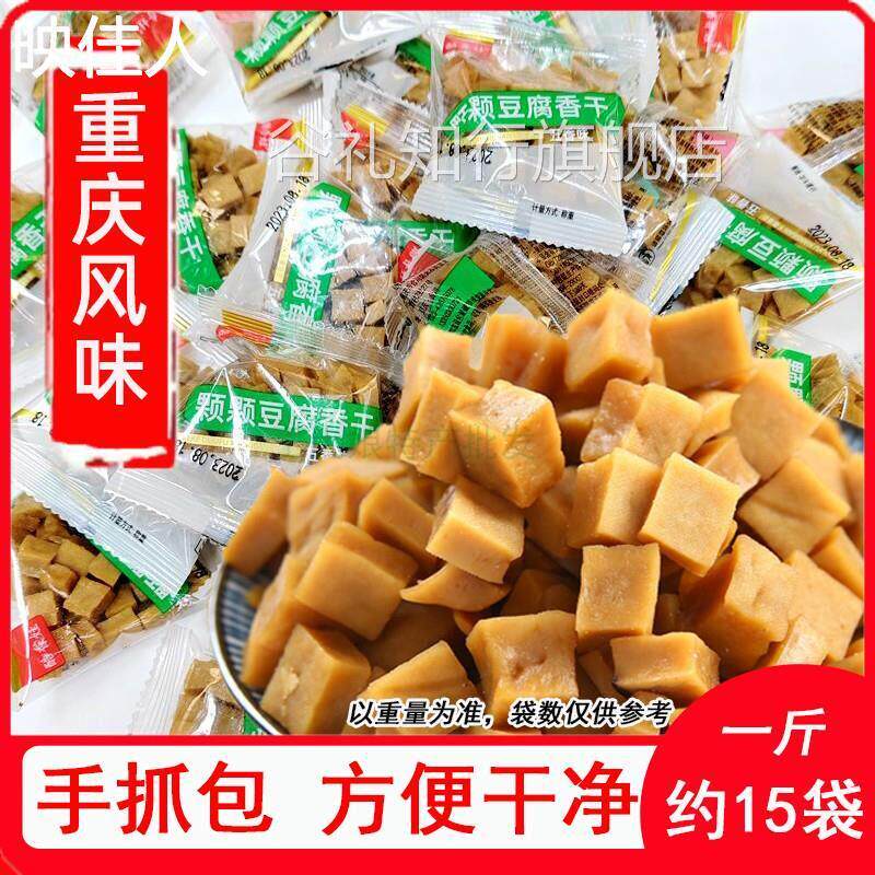 重庆颗颗香豆干 干可可香干 干五香豆干 干小包装特产怀旧零食薛