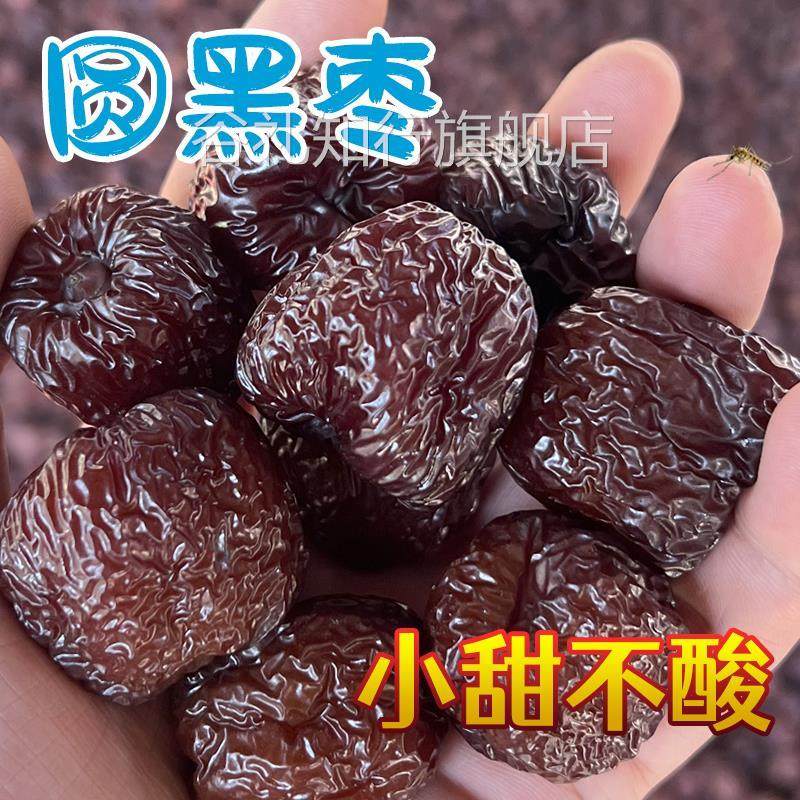 圆乌枣黑枣紫晶枣山西特产级泡酒烟熏枣大圆形狗头枣子野生大枣子