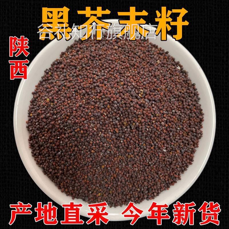 今年新货陕西黑芥末籽芥籽黄芥末子芥子可现磨芥末粉可自制芥末酱