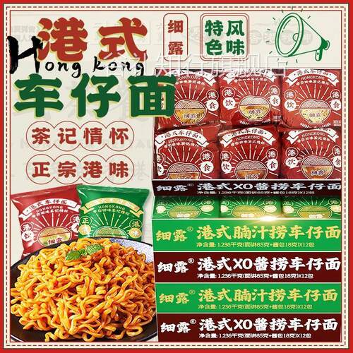 金大惠供港茶餐厅面细露港式腩汁捞车仔面油炸泡面方便面面饼整箱