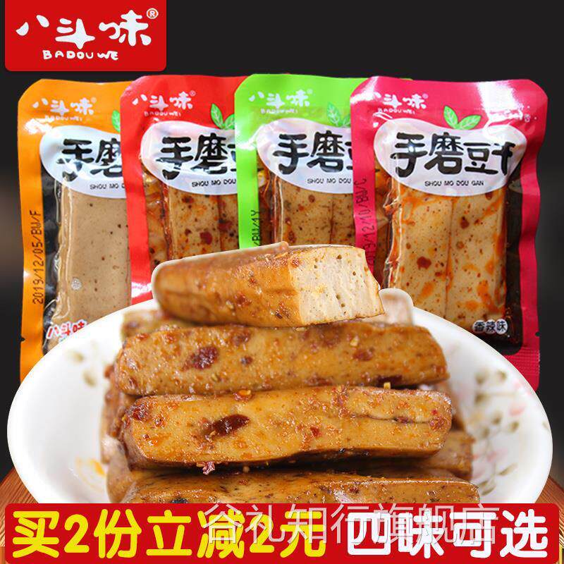 八斗味手磨豆干500g麻辣五香孜然香辣味Q弹豆腐干小包装休闲零食