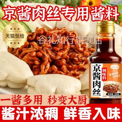 京酱肉丝专用酱料包拌甜面酱炒菜料拌面拌菜家用烤鸭蘸酱汁