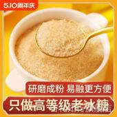 正宗多晶黄冰糖粉广西甘蔗小粒老冰糖罐装 细碎多晶特产级阿胶食用