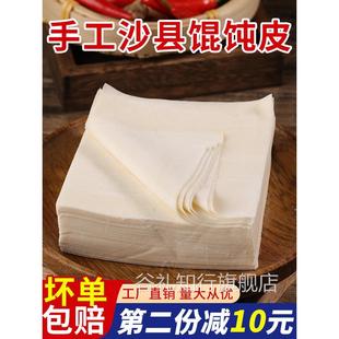 老上海馄饨皮超薄燕皮云吞皮沙县大小福建千里香混沌皮婴儿特