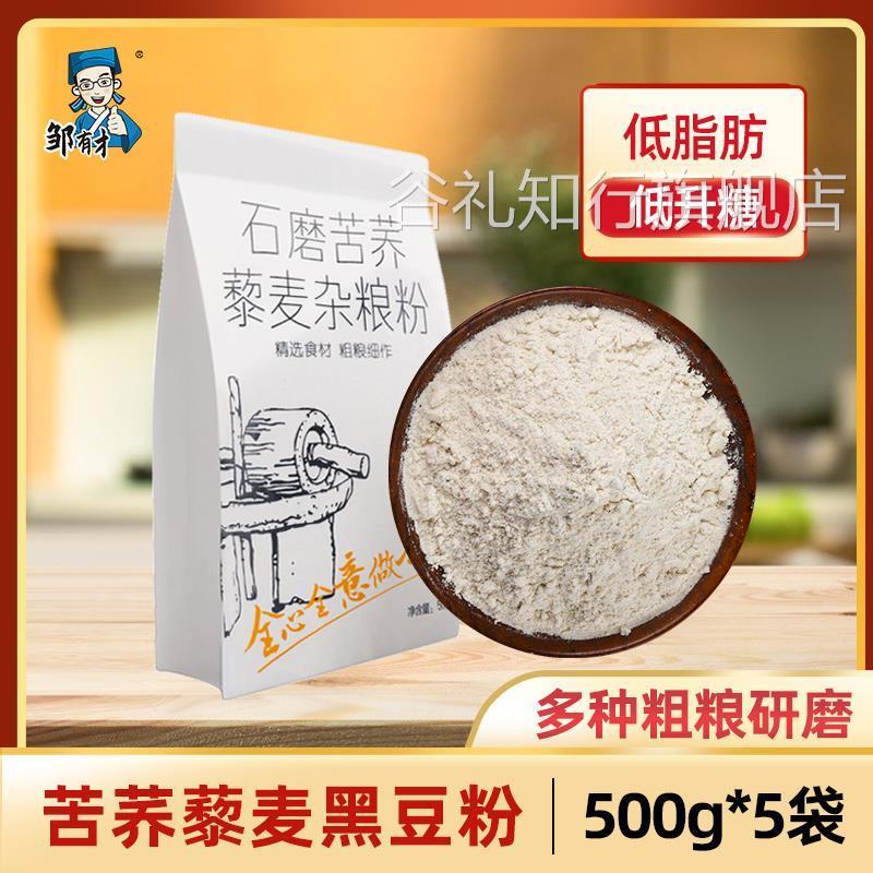 。。石磨苦荞藜麦杂粮粉低筋面粉家用烘培生粉食用五谷粗粮面包专