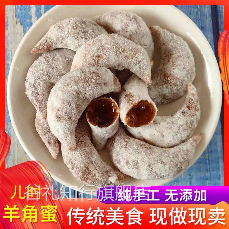 河南传统特产纯手工白红糖羊角蜜饺梅豆角蜜三刀正宗老式美食糕点