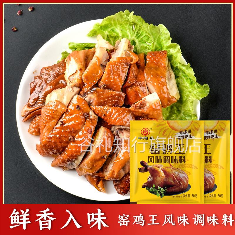 窑鸡配料专用料叫花鸡腌料风味林湖乡调料鸡王手撕盐焗粉椒香麻鸡