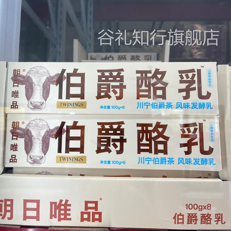 山姆超市 朝日唯品 伯爵酪乳100g*8杯伯爵茶香风味发酵乳早餐点心