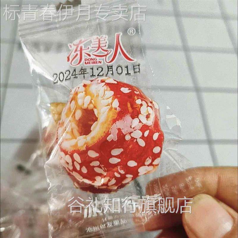 新品冻美人冻干 干冰糖葫芦新货北京山楂无核正宗添加开 胃纯天然