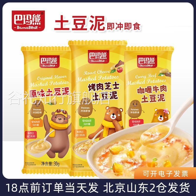 巴玛熊土豆泥粉小袋装芝士咖喱牛肉原味冲泡即食速溶免煮早餐速食