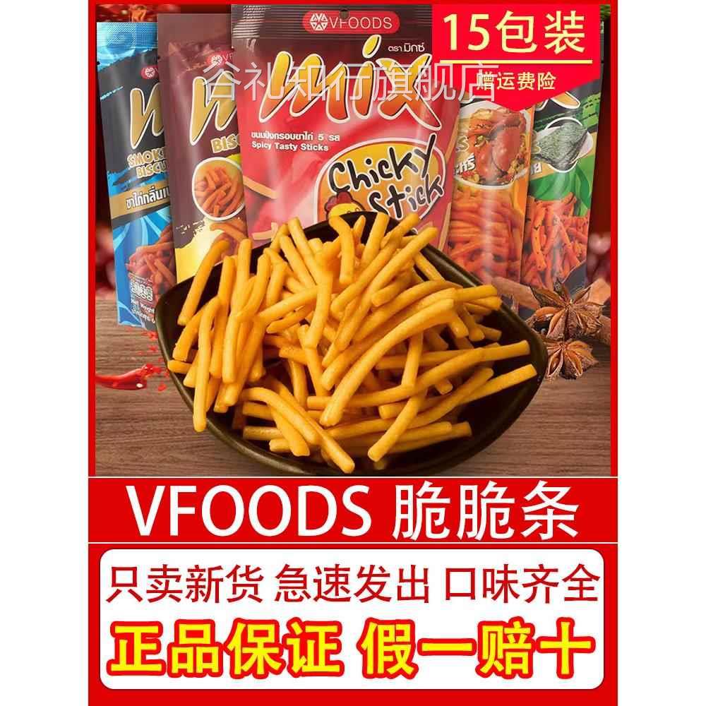 泰国进口vfoods mix脆脆条15袋香辣网红虾条零食小吃薯条休闲食品